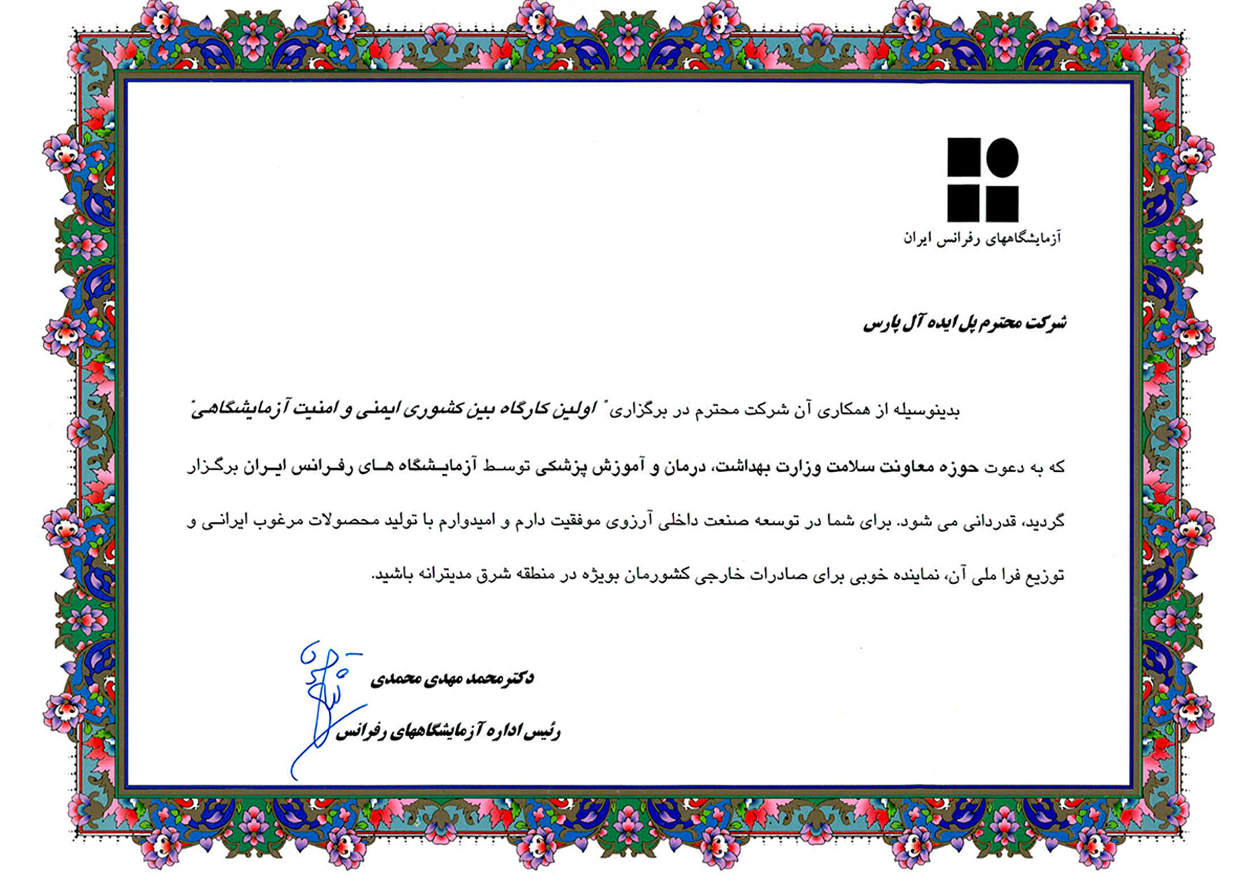 Certificate from the Iranian Laboratory Association