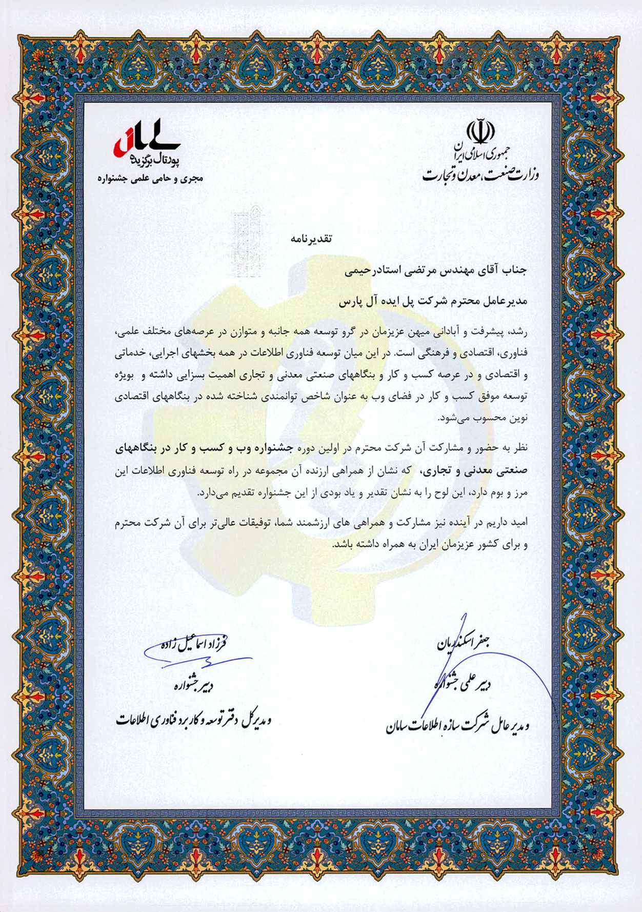 Letter of appreciation from the Ministry of Industries and Mines