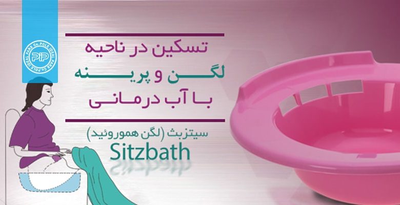 hydrotherapy-with-sitz-bath