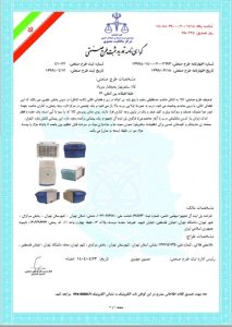 گواهی طرح صنعتی سانتریفوژ یخچال دار