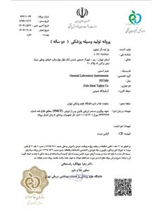 پروانه تولید