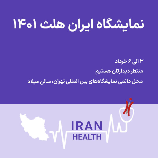 iranhealth1401-mobile-banner