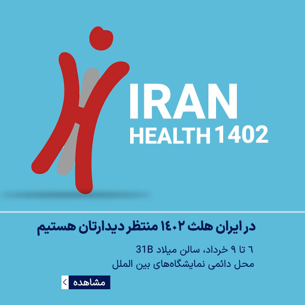 iranhealth-1402-site-banner-mobile