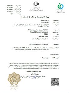پروانه ساخت سانتریفیوژ pit140