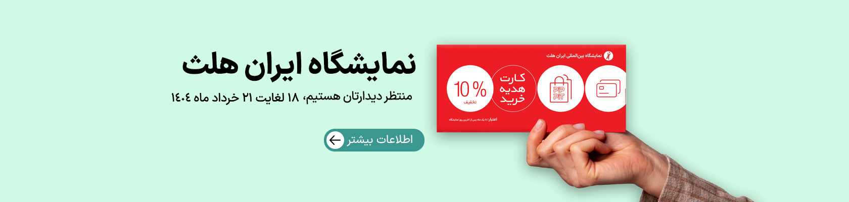 iranhealth-1404-desktop
