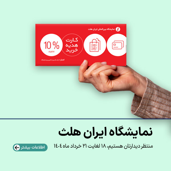 iranhealth-1404-mobile