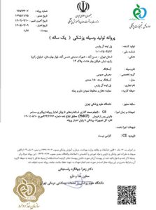 پروانه تولید آبسلانگ