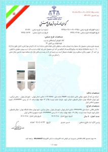 گواهی ثبت طرح صنعتی انکوباتور آزمایشگاهی