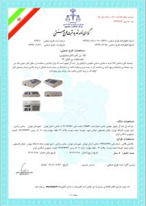 گواهی طرح صنعتی شمارنده سلول