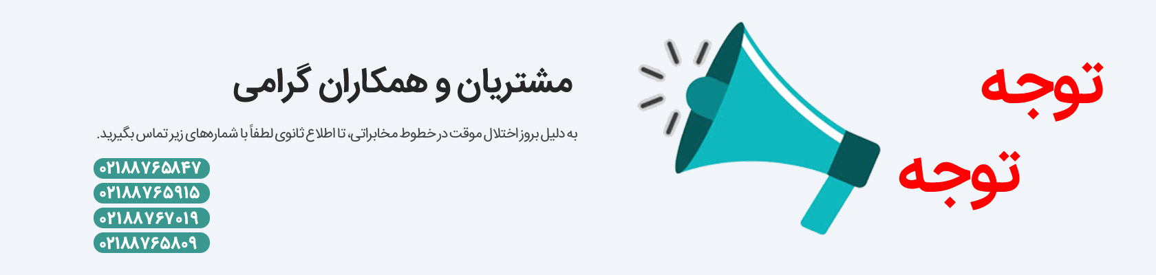 خرابی تلفن