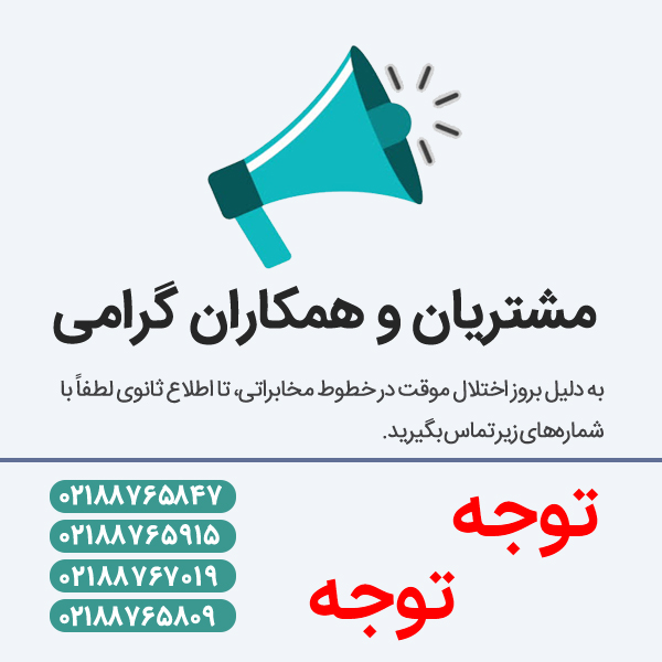 خرابی تلفن